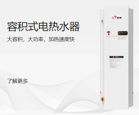 商用容積式電熱水器